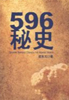 596ʷ(45)